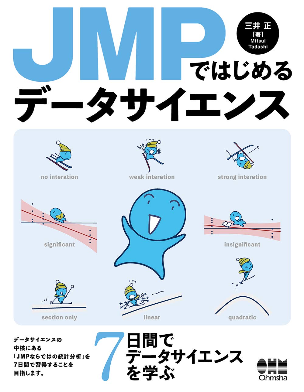 JMPではじめるデータサイエンス | 三井 正 |本 | 通販 | Amazon